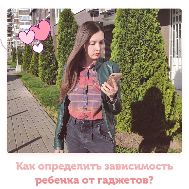 Зависимость ребёнка от гаджетов