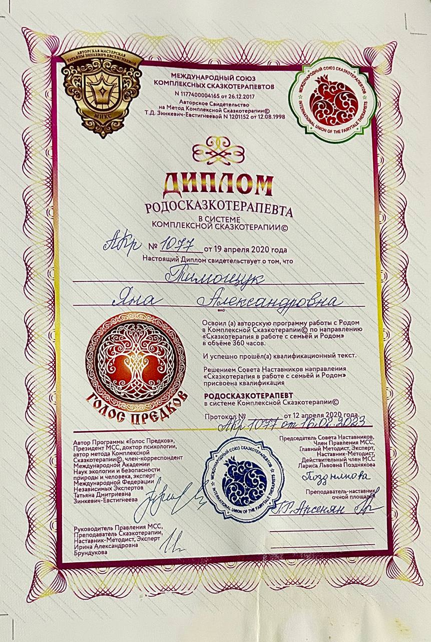 Диплом Яны Тимощук 1