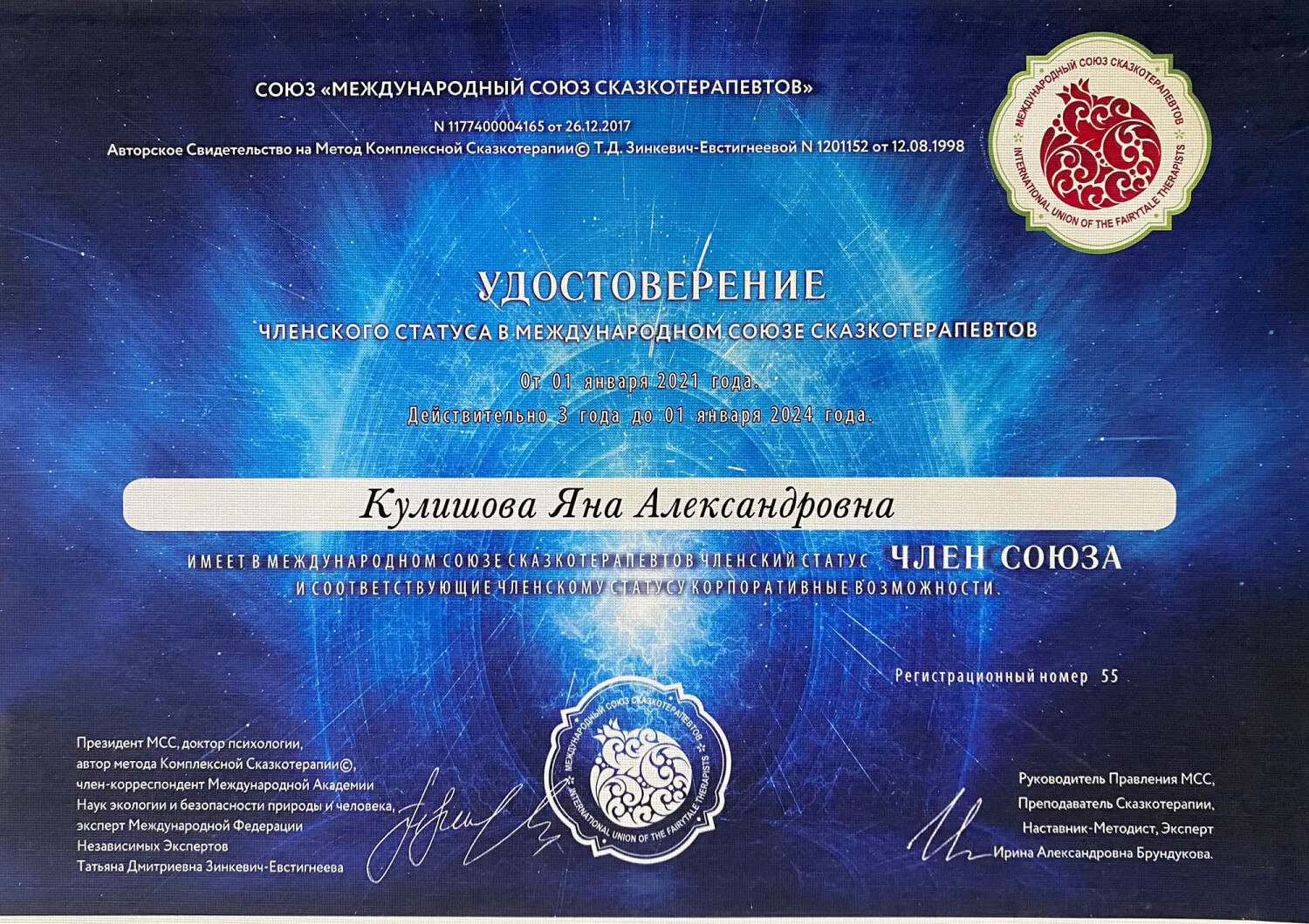 Диплом Яны Тимощук 3