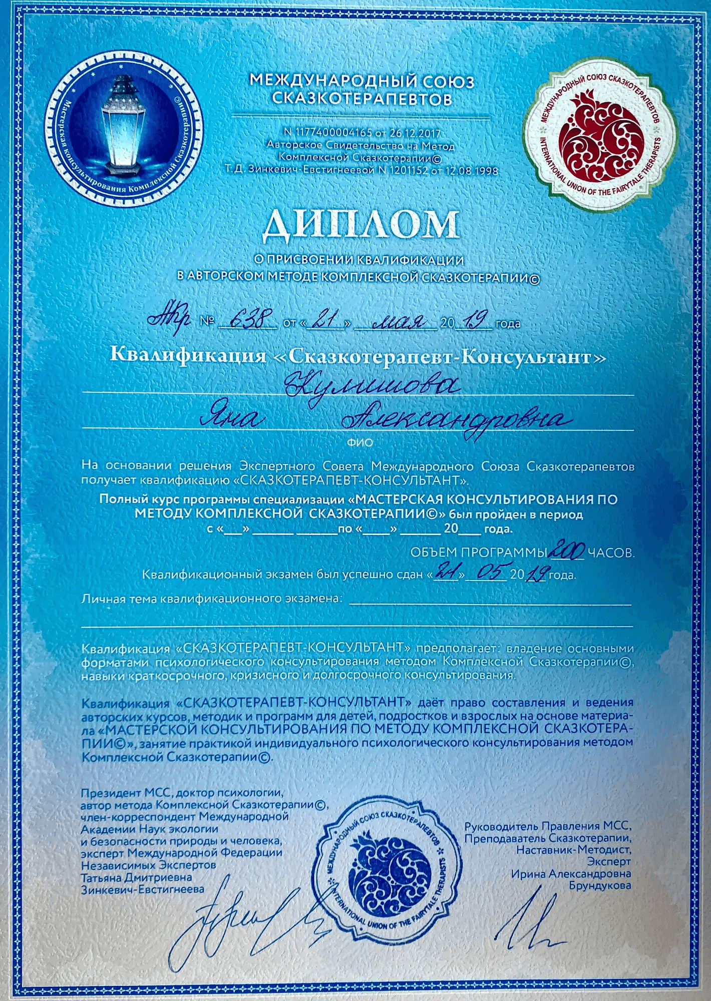 Диплом Яны Тимощук 4