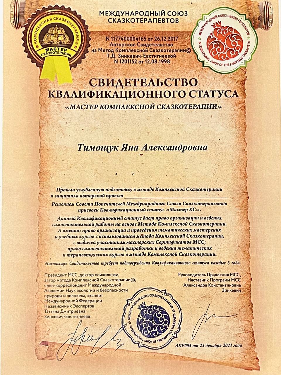 Диплом Яны Тимощук 8